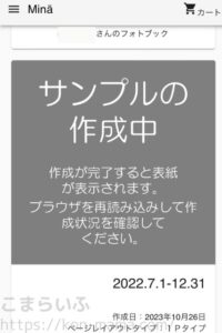 ハピログMinaでの作成画面