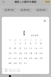 こどもの手書き文字カレンダー　作成画面