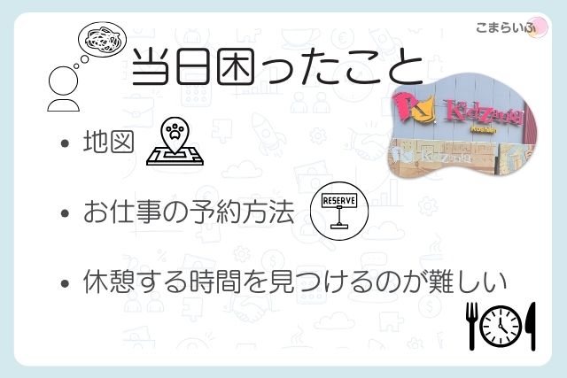 初めてのキッザニア　甲子園　8歳　4歳　0歳　困ったこと