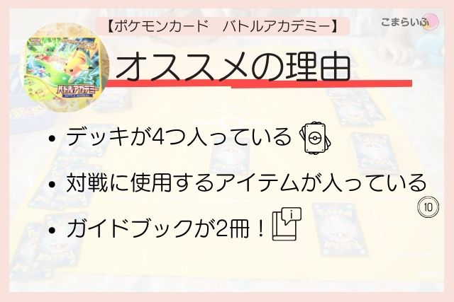 ポケモンカード　バトルアカデミー　オススメ　メリット　初心者