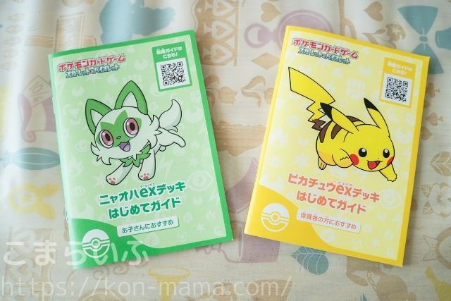 ポケモンカード　バトルアカデミー　入っているもの ガイドブック