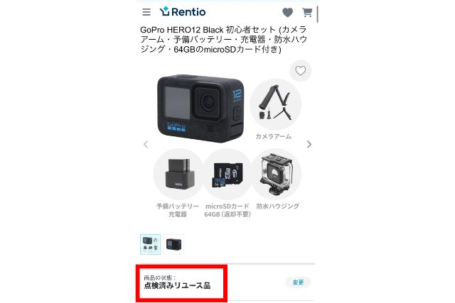 GoPro レンタル レンティオ