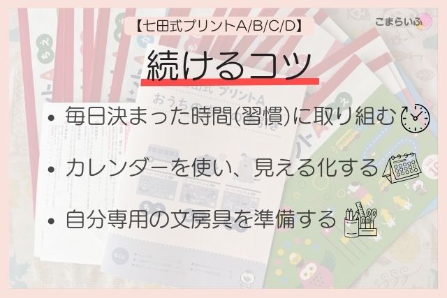 七田式プリント　継続　続ける