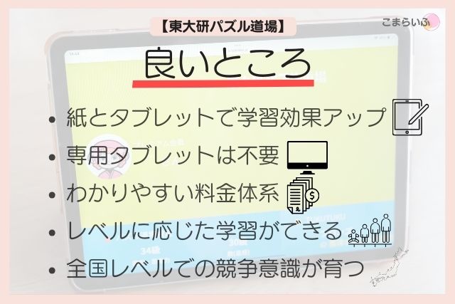 東大研パズル道場　小学3年生　小学生　メリット