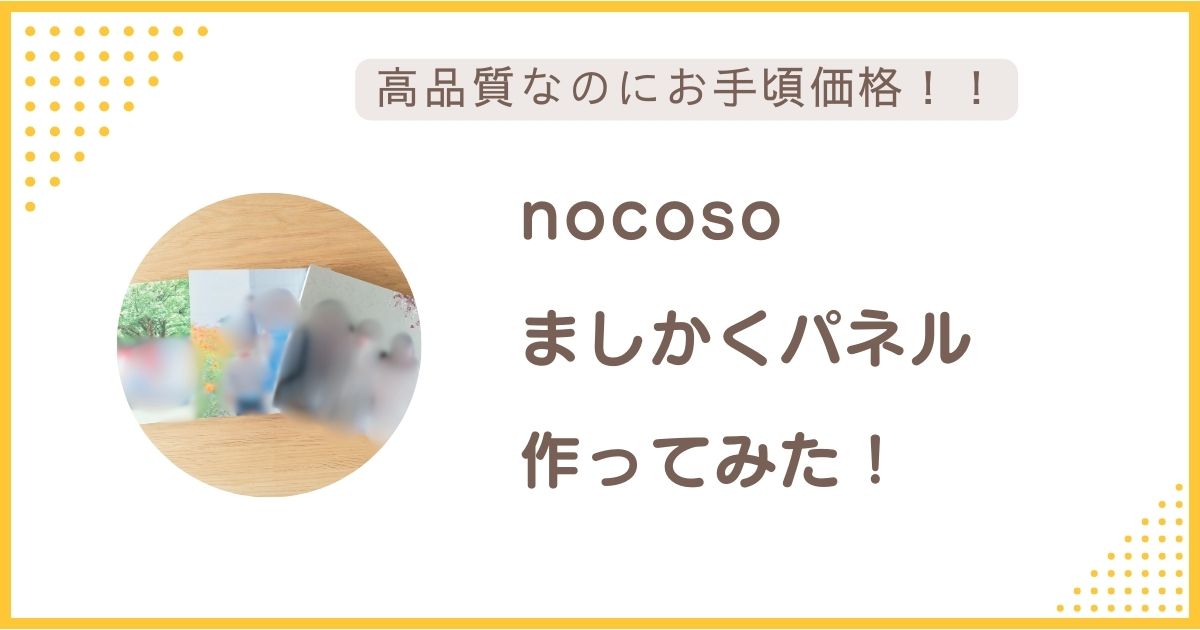nocoso photopanel ましかくパネル