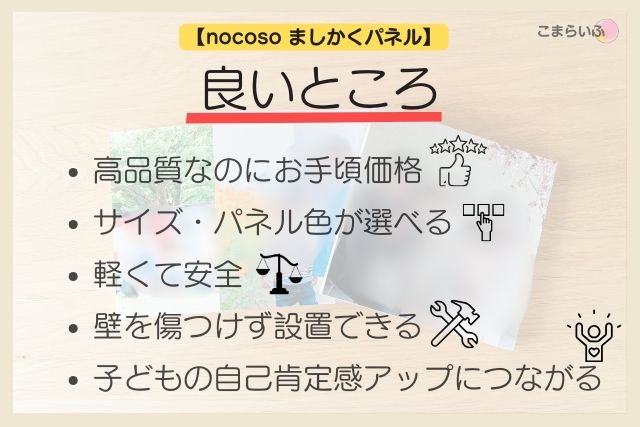 nocoso photopanel ましかくパネル メリット