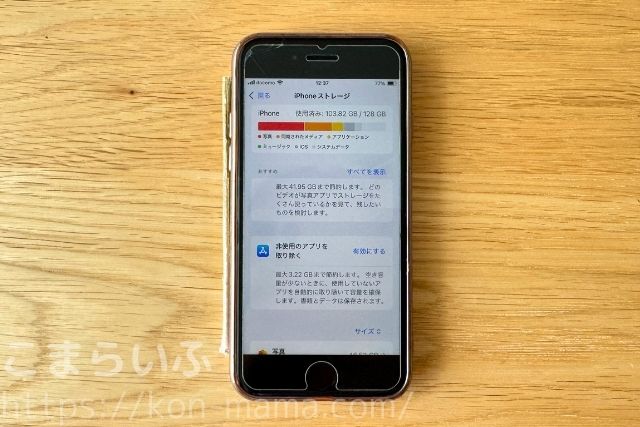 iPhoneのストレージを確認しているところ