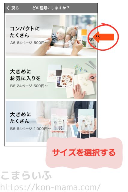 トロット フォトブック作成 手順 アプリ