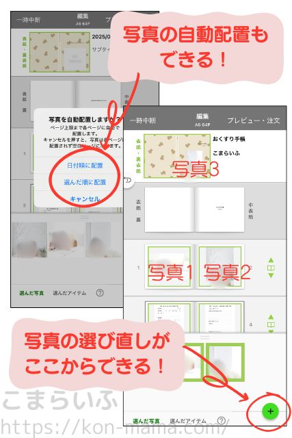 トロット フォトブック作成 手順 アプリ