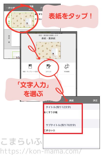 トロット フォトブック作成 手順 アプリ