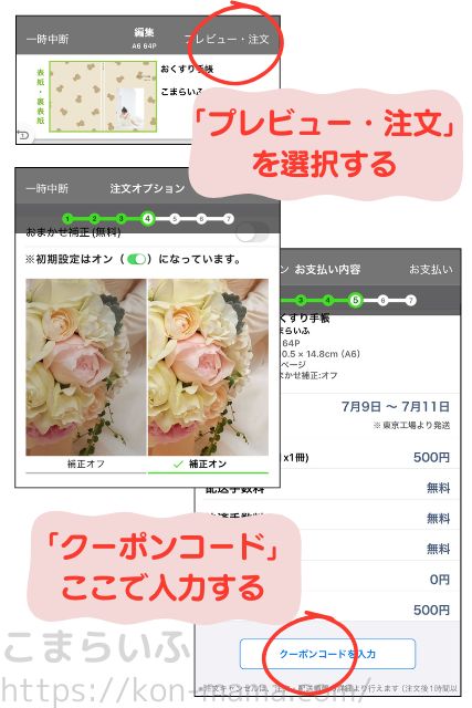 トロット フォトブック作成 手順 アプリ