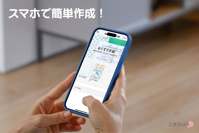 TOLOT テンプレート選択 おくすり手帳