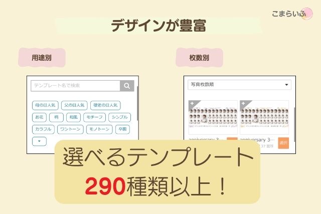 ベビフルのデザインテンプレートが290種類以上あることを紹介する画像