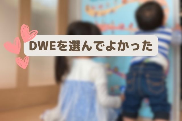 DWE教材で遊ぶ子どもたちの様子