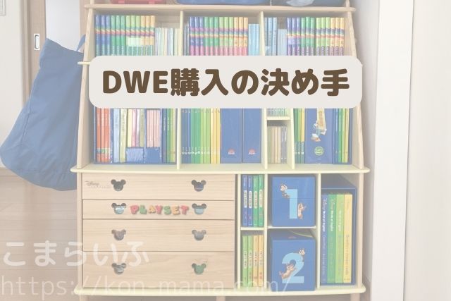 DWE教材を収納した専用本棚