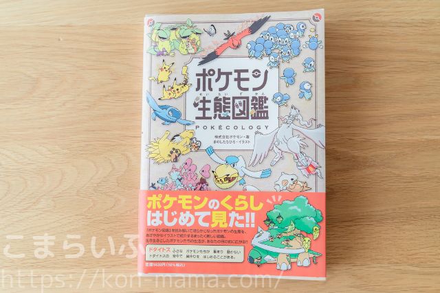 ポケモン 図鑑 絵本