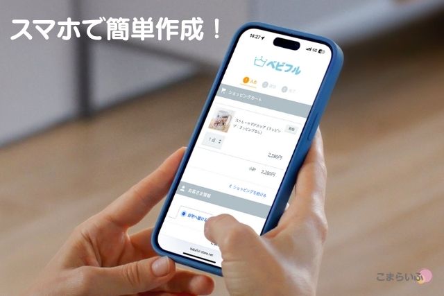 スマホでベビフルのマグカップを注文している様子の写真