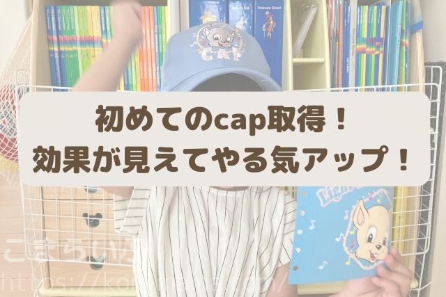 初めてCAPを取得して喜ぶ子ども