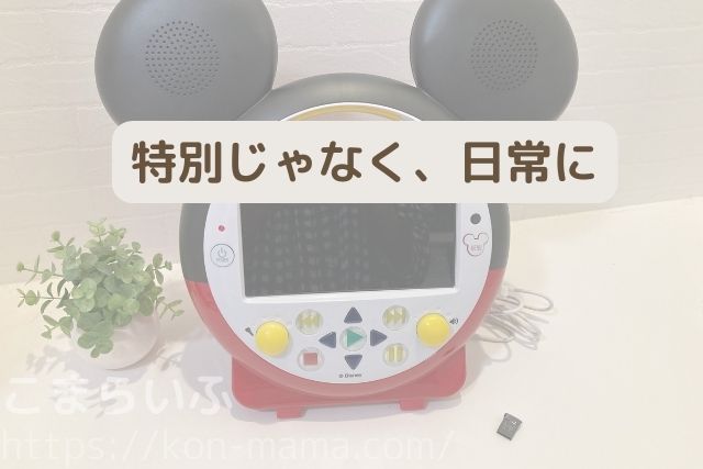 リビングでDWEプレイヤーが設置されている様子