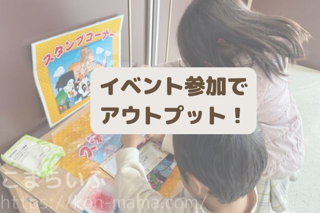 DWEのスタンプコーナーでイベント参加中の子どもの様子