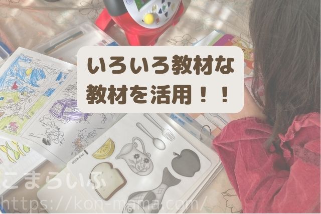 DWEや市販のさまざまな教材を机に広げて取り組む子どもの様子。「いろいろ教材な教材を活用!!」という文字入り。