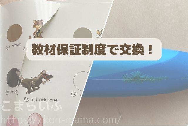 破れた本と傷ついたマジックペンを教材保証制度で交換した画像
