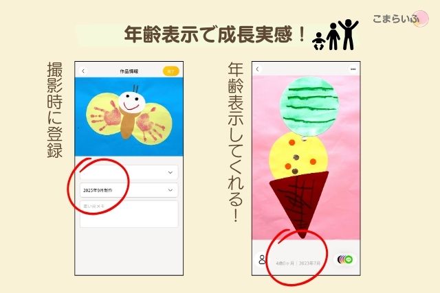 MUSEUMアプリで作品に年齢が自動表示される画面。撮影時の登録で成長がわかる
