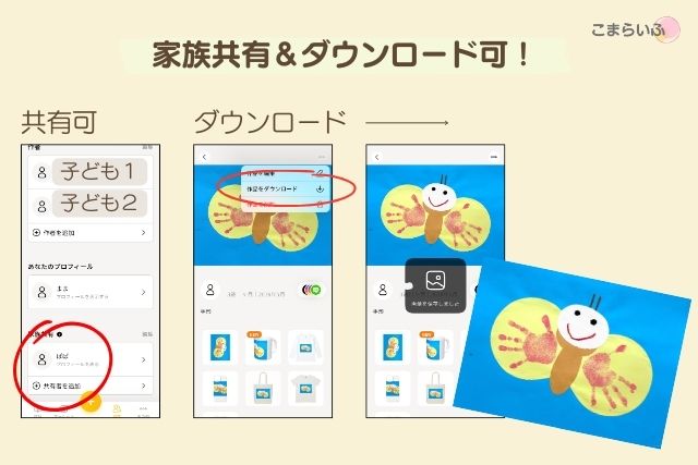 MUSEUMアプリの家族共有画面と作品ダウンロード画面