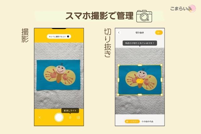MUSEUMアプリで作品を撮影して切り抜く画面。スマホで簡単に管理可能