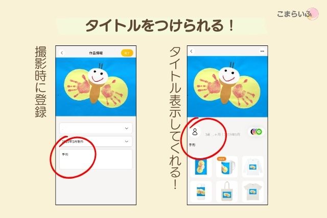 MUSEUMアプリで作品にタイトルをつける画面。撮影時に登録し、表示される