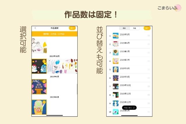 MUSEUMフォトブックは作品数22点固定。収録作品の選択や並び替えも可能な画面