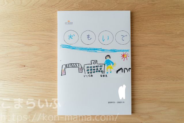 MUSEUMフォトブックの表紙。子どものイラストがデザインされた1冊