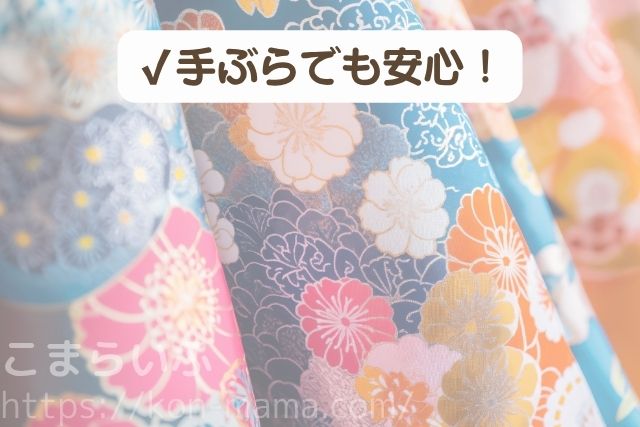 七五三撮影で着物や小物がすべて揃うため、手ぶらで行けて安心できるイメージ画像。