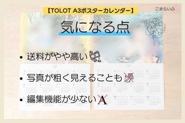 TOLOT A3ポスターカレンダーの気になる点をまとめた画像。送料が高い、写真が粗く見えることがある、編集機能が少ないなどの注意点を紹介。