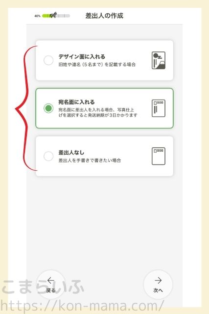 しまうま年賀状アプリの差出人設定画面。デザイン面・宛名面・差出人なしから選択できる