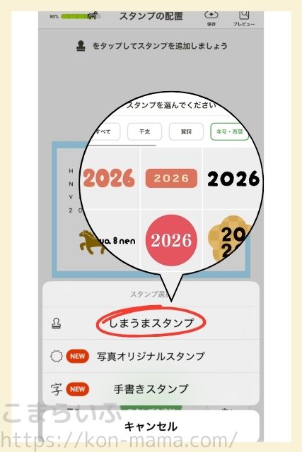 しまうま年賀状アプリのスタンプ追加画面。しまうまスタンプや手書きスタンプが選べる