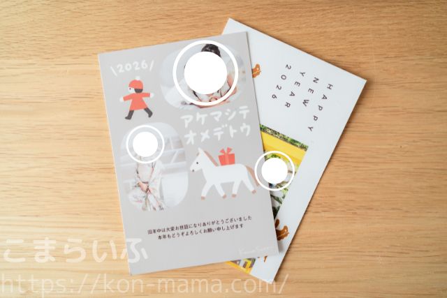 しまうま年賀状のおためし印刷で届いたデザインサンプル2枚