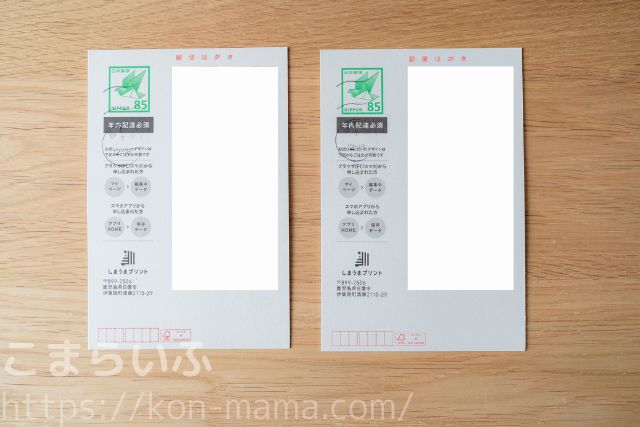 しまうま年賀状のおためし印刷で届いた宛名面のはがき2枚