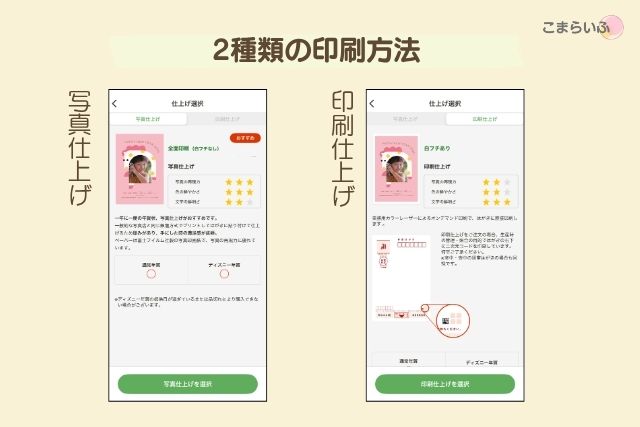 しまうま年賀状の写真仕上げと印刷仕上げの違いを比較した画面