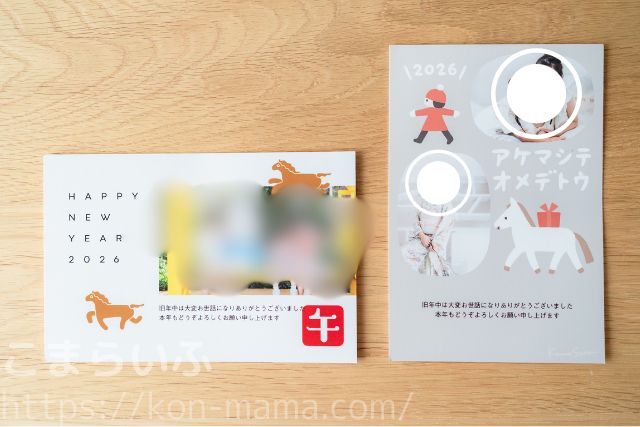 しまうま年賀状で作成した横型と縦型デザインの印刷サンプル