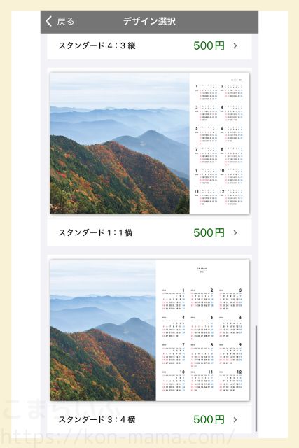 TOLOTのA3ポスターカレンダーの横デザイン選択画面(普通品質500円)。