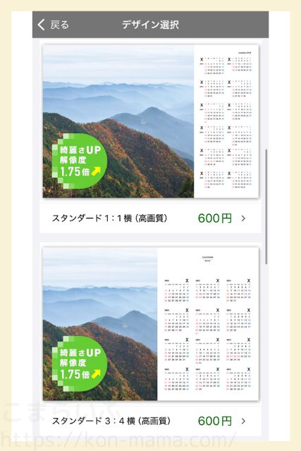 TOLOTのA3ポスターカレンダー高品質600円の横デザイン選択画面。解像度1.75倍と表示されている。