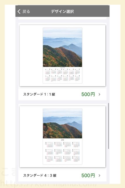 TOLOTのA3ポスターカレンダーのデザイン選択画面(普通品質500円・縦デザイン)。