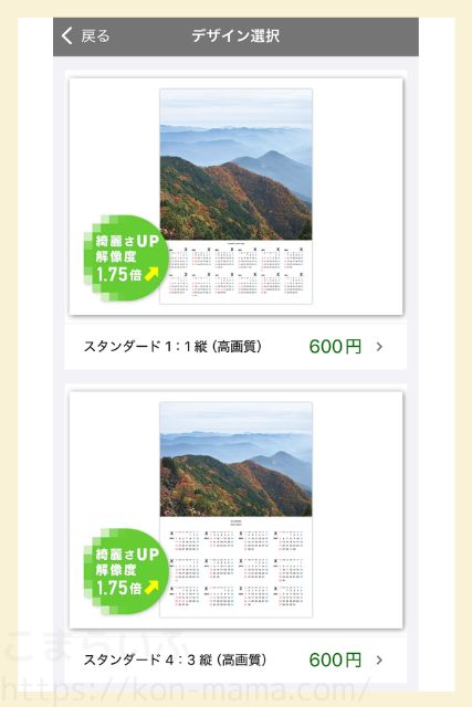 TOLOT A3ポスターカレンダーの高品質600円・縦デザイン選択画面。