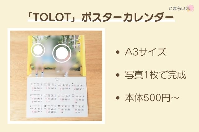 TOLOTのA3ポスターカレンダーの特徴をまとめた紹介画像。A3サイズ、写真1枚で完成、本体500円から作れることを示している。
