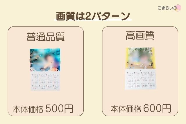 TOLOT A3ポスターカレンダーの普通品質と高品質の仕上がりを比較した画像。本体価格500円と600円の違いを示している。