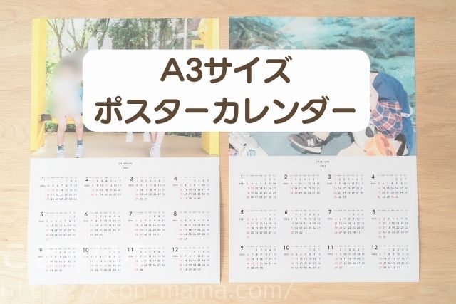 TOLOTのA3ポスターカレンダーを2枚並べた写真。A3サイズの大きさと存在感をイメージできるように撮影されている。