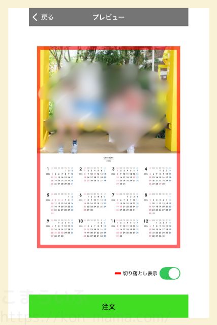 TOLOTアプリのカレンダープレビュー画面。切り落とし範囲を赤枠で確認できる。