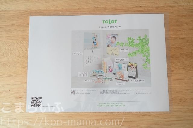 TOLOTの製品ラインナップが載った案内シートの写真。フォトブックやカレンダーなどのサービスが紹介されている。