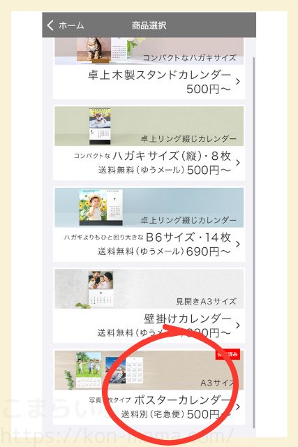 TOLOTアプリの商品選択画面で、A3ポスターカレンダーが赤丸で示されている。